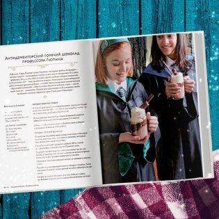 Гарри Поттер. Праздники и пиршества. Официальная книга по мотивам любимой киновселенной. фото книги 4