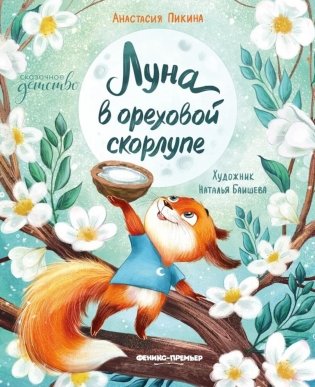 Луна в ореховой скорлупе. 3-е изд фото книги