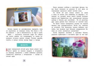 Кот Басик. Новая соседка. 2 сезон фото книги 5