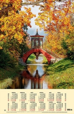 Календарь на 2020 год "Осень" (КН10-20005) фото книги