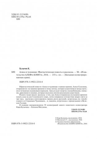 Алиса и чудовище фото книги 5