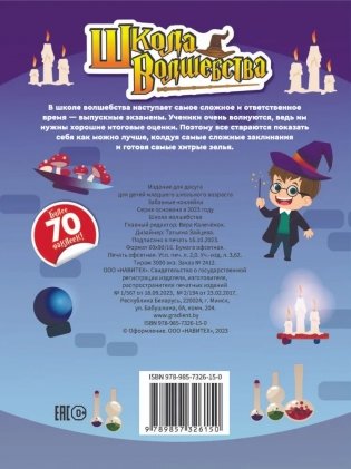 Забавные наклейки "Школа волшебства" фото книги 10