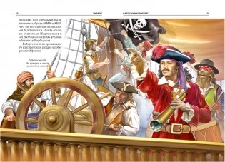 Пираты. Школьный путеводитель фото книги 3