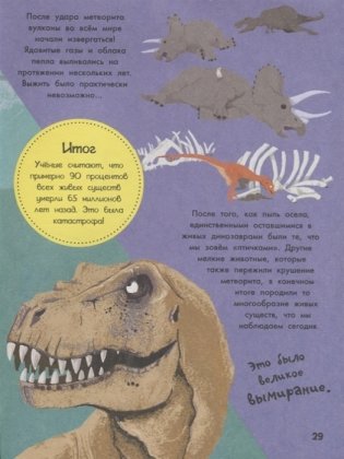 Когда жили динозавры? фото книги 3