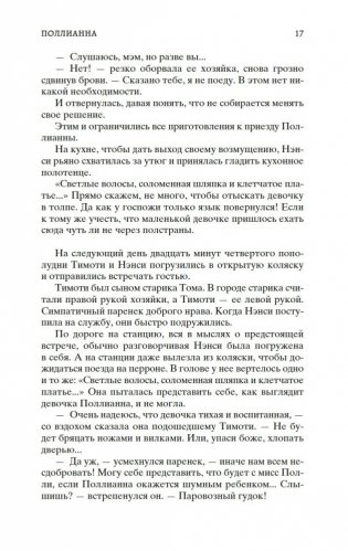 Поллианна. Поллианна выросла фото книги 17