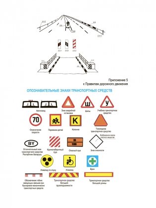 Правила дорожного движения с изменениями и дополнениями по состоянию на 1 июня 2025 года фото книги 11