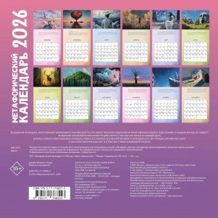 Метафорический календарь на 2026 год. Ответы подсознания фото книги 4