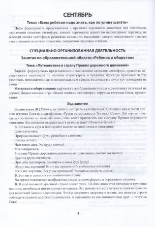 Планирование образовательного процесса по безопасности жизнедеятельности. Средняя группа 4-5 лет фото книги 3