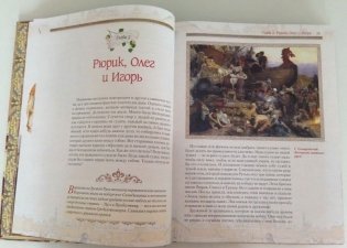 История России для детей фото книги 4