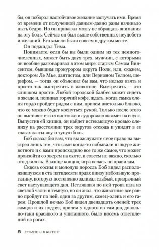 Снайпер фото книги 9