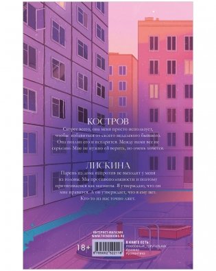 Мой Костров. Держись от него подальше фото книги 8