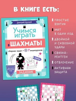 Школьный шахматный клуб. Учимся играть в шахматы. Задачник фото книги 5