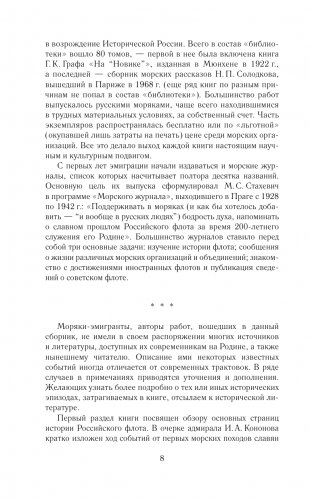 Кодекс чести морского офицера. Русский Императорский флот. Страницы истории, дух и дисциплина фото книги 9