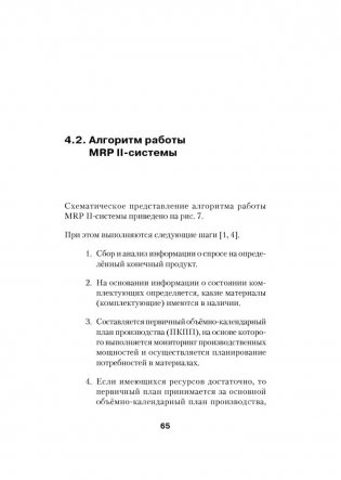 Корпоративные информационные системы фото книги 10