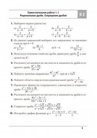 Алгебра 9. Самостоятельные и контрольные работы. ГРИФ фото книги 4