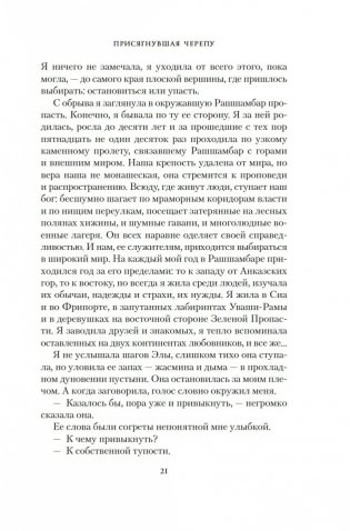 Присягнувшая Черепу фото книги 19