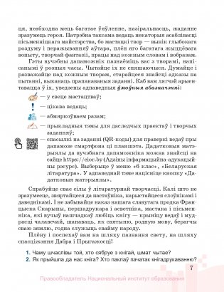 Беларуская літаратура. 6 клас фото книги 12