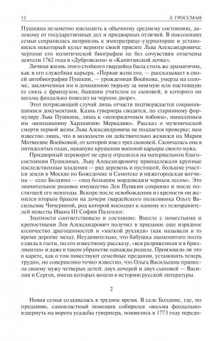 Пушкин. Достоевский. Лесков. Полное издание в одном томе фото книги 10