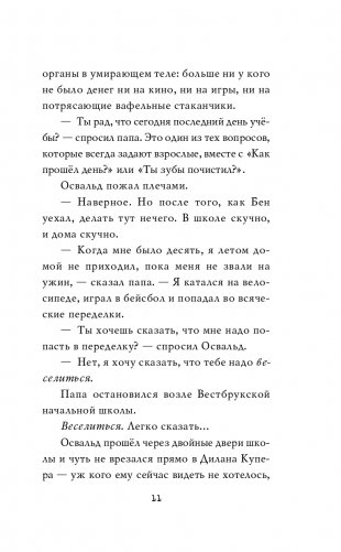 Ужасы Фазбера. В бассейн! (выпуск 1) фото книги 12
