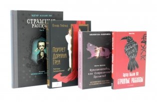Зарубежная классика (комплект из 4-х книг) фото книги