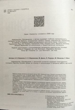 Немецкий язык. Горизонты. 10 класс. Рабочая тетрадь. Базовый и углублённый уровни фото книги 3