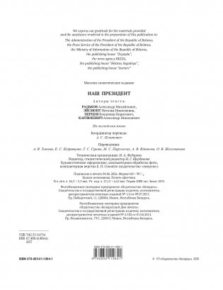 Our President книга+футляр фото книги 8