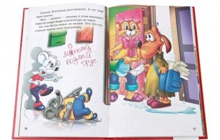 50 добрых стихов и сказок фото книги 7