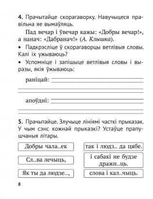 Беларуская мова. 2 клас. Практыкум фото книги 5