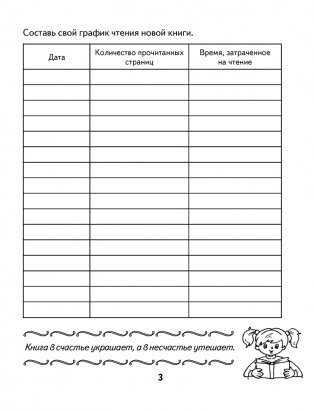 Читательский дневник для начальной школы (голубая обложка) фото книги 4