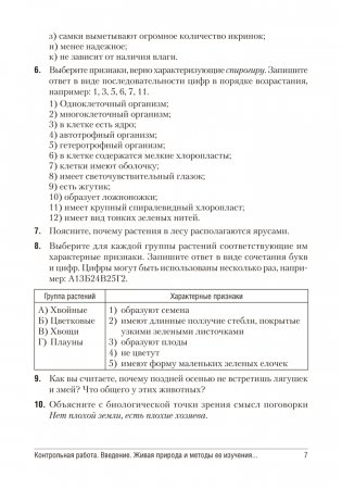 Биология. 6 класс. Сборник контрольных и самостоятельных работ. ГРИФ фото книги 6