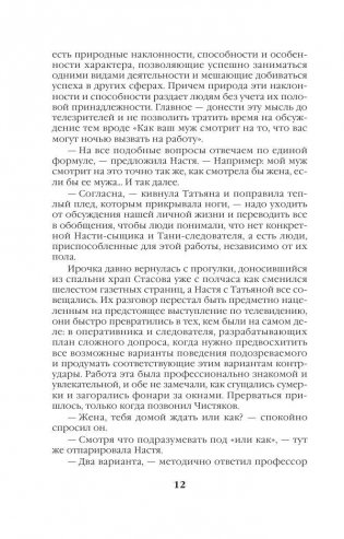 Седьмая жертва фото книги 10