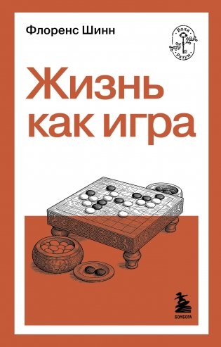 Жизнь как игра фото книги