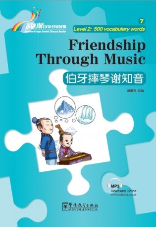 Friendship Through Music фото книги