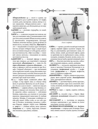 Иллюстрированный толковый словарь русского языка фото книги 11
