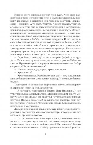 Охота на крыс фото книги 5