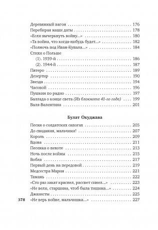 «Горит и кружится планета…» Фронтовая поэзия фото книги 5