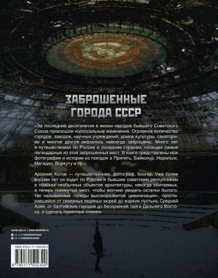 Заброшенные города СССР фото книги 2
