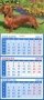 Календарь квартальный на магните на 2018 год "Год собаки. Такса в саду" фото книги маленькое 2