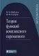 Теория функций комплексного переменного. 7-е изд фото книги маленькое 2