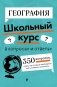 География фото книги маленькое 2