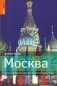 Москва фото книги маленькое 2