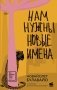 Нам нужны новые имена: роман фото книги маленькое 2