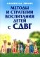 Методы и стратегии воспитания детей с СДВГ фото книги маленькое 2
