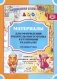 Материалы для оформления родительского уголка в групповой раздевалке. Выпуск 1. Средняя группа (сентябрь-февраль) фото книги маленькое 3