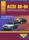 Audi 80-90. Руководство по эксплуатации, ремонту и техническому обслуживанию + цветные схемы электрооборудования фото книги маленькое 2