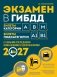 Экзамен в ГИБДД. Категории А, В, M, подкатегории A1. B1 с самыми посл. изм. и доп. на 2027 год фото книги маленькое 2
