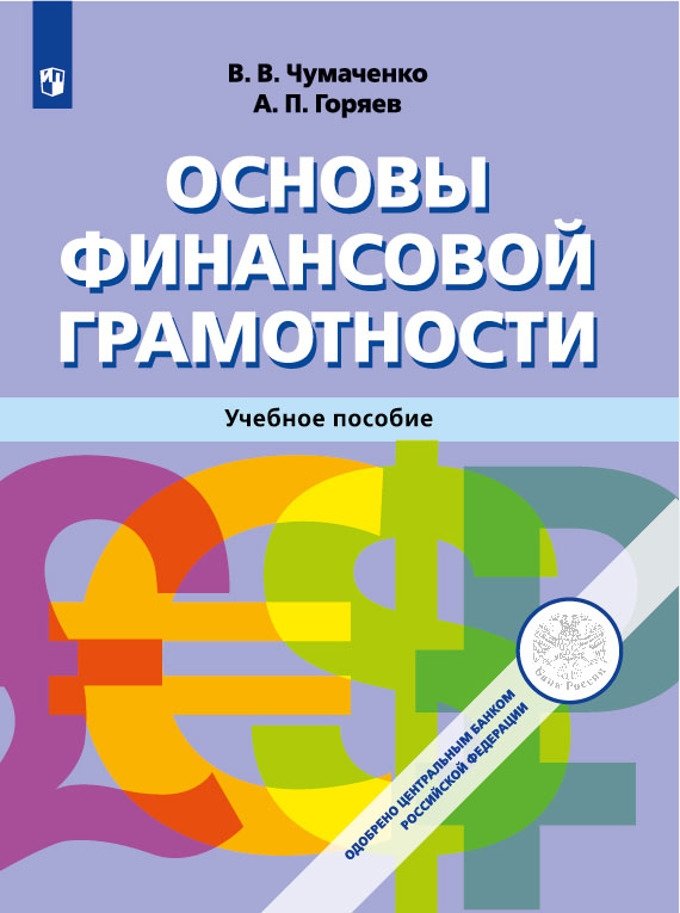 Ук финансовая основа. Структура центров финансовой ответственности. Ук финансовая основа. Ук финансовая основа. Основы финансовой грамотности 8 класс учебник.