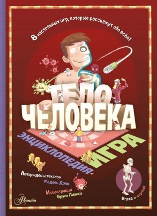 Тело человека фото книги