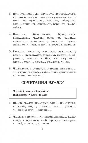 Русский язык. Правила и упражнения. 1-5 классы фото книги 10