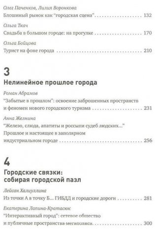 Микроурбанизм. Город в деталях фото книги 3